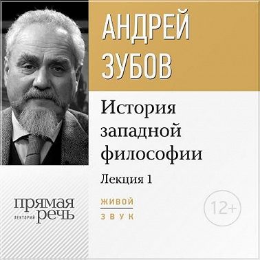 Лекция «Что такое философия?»