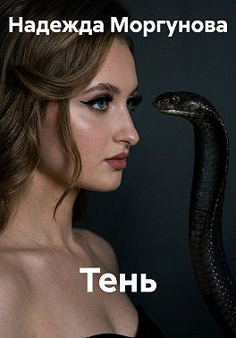 Тень