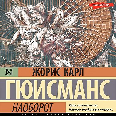 Наоборот