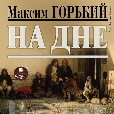 На дне