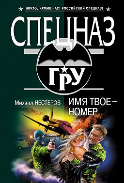 Имя твое – номер