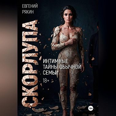 Скорлупа