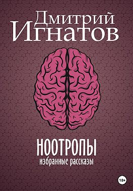 Ноотропы