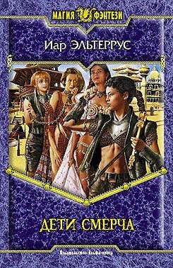 Дети смерча