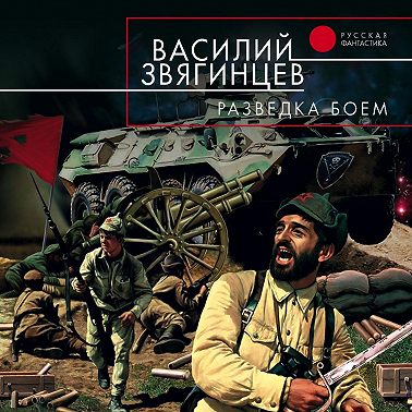 Разведка боем