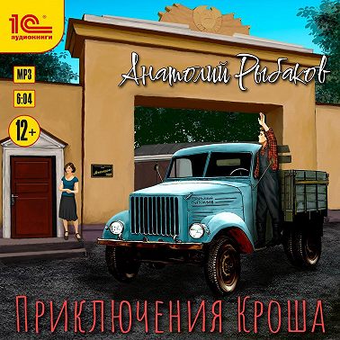 Приключения Кроша