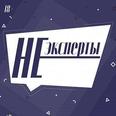 Выпуск #3 Выгорание