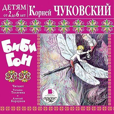 Бибигон