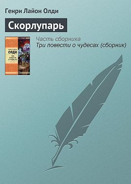 Скорлупарь