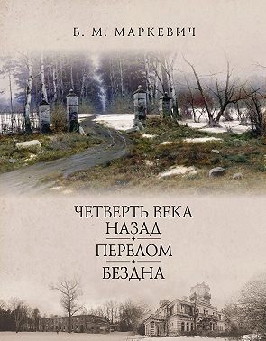 Перелом. Книга 2