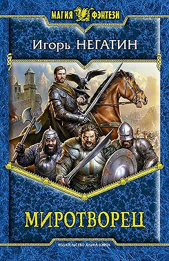 Миротворец