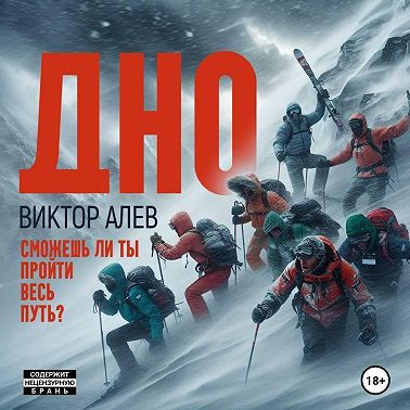 ДНО