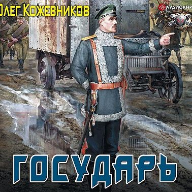 Государь