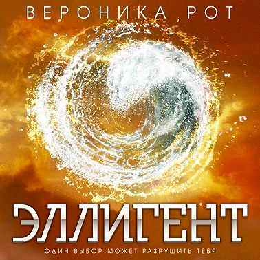 Эллигент