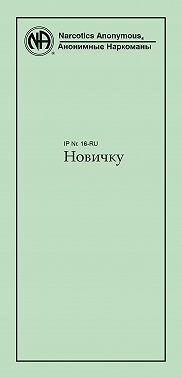 Новичку