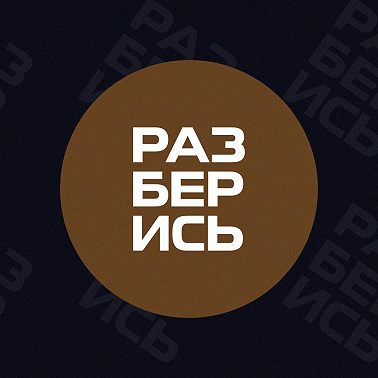 Не нафрейди | Игорь Семениченко