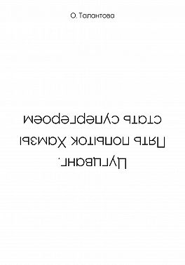 Цугцванг. Пять попыток Хамзы стать супергероем