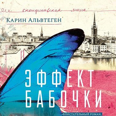 Эффект бабочки