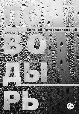 Поводырь