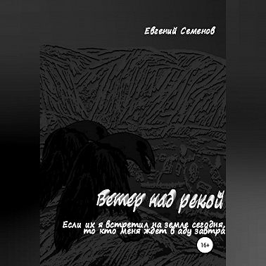 Ветер над рекой