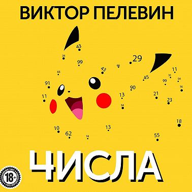 Числа