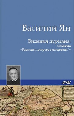 Видения дурмана