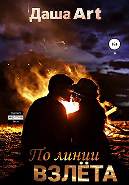 По линии взлёта