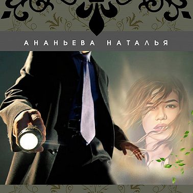 Пропавшая без вести. Призраки маленького городка