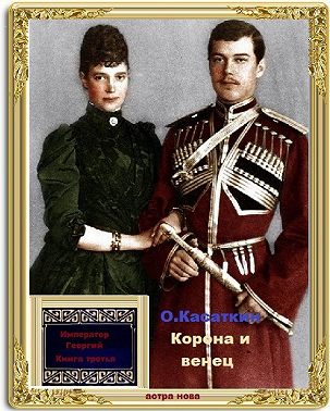 Корона и венец