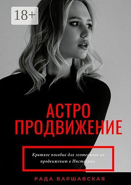 Астропродвижение