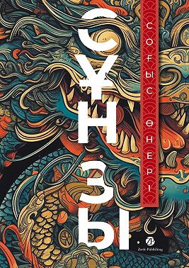 Соғыс өнері