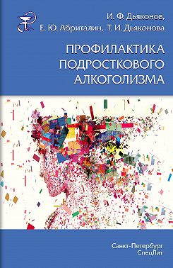 Профилактика подросткового алкоголизма