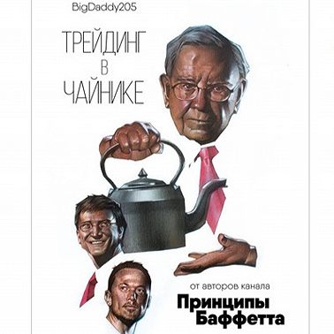 Глава 23. Торговля через стакан.