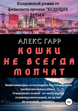 Кошки не всегда молчат