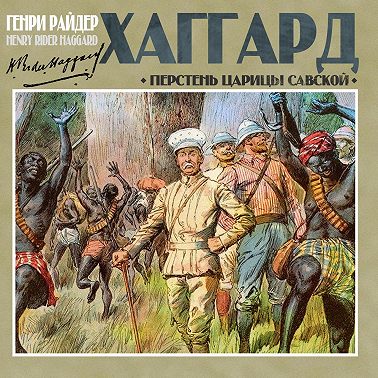 Перстень царицы Савской