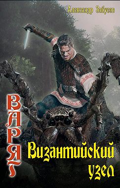 Византийский узел