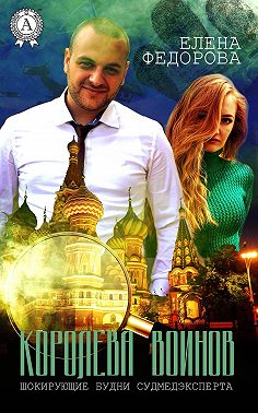 Королева воинов