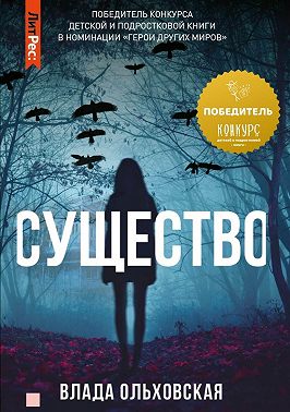 Существо