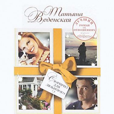 Сюрприз для любимого