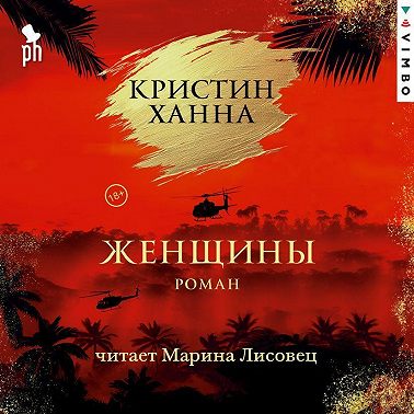 Женщины