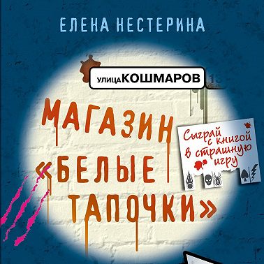 Магазин «Белые тапочки»