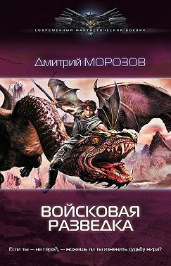 Войсковая разведка