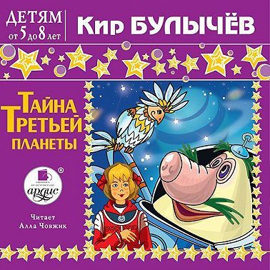 Тайна третьей планеты
