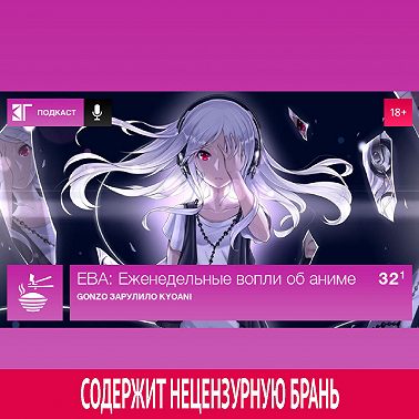 Выпуск 32.1