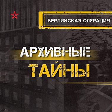 Берлинская операция