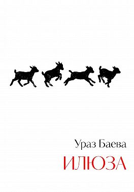 Илюза