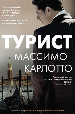 Турист