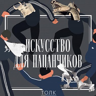 "Герника" Пикассо. No pasaran!