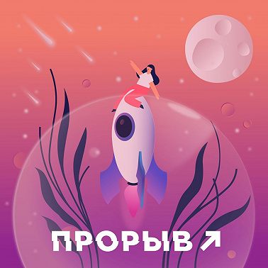 Спецвыпуск: Успех вне гендера