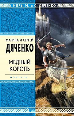 Медный король